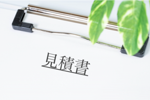 見積もり　依頼　問い合わせ
