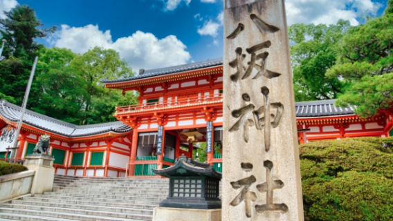 八坂神社 祇園信仰 京都 鳥居 神社