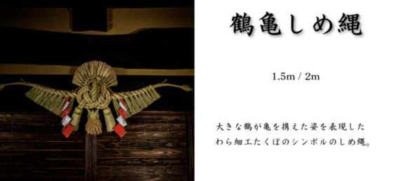 高千穂郷しめ縄_わら細工_藁