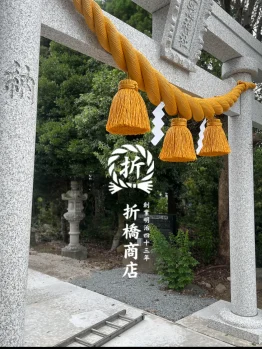 鳥居用しめ縄 No.055|富山県射水市の折橋商店(創業明治43年)が製造する大型しめ縄
