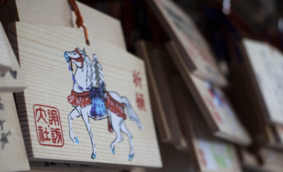 諏訪信仰　絵馬　願い事　お祈り　参拝