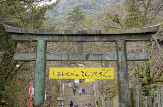 金毘羅信仰とは？金刀比羅宮や松尾寺、祭神や今昔のこんぴら参りを解説