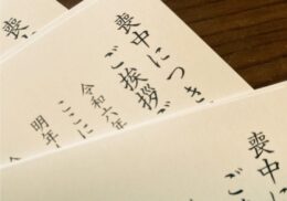 しめ縄_喪中・忌中のお正月