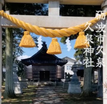 しめ縄_久泉神社