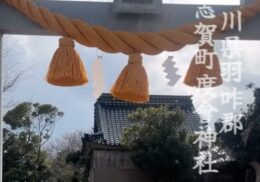しめ縄_度會神社