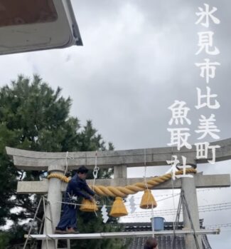 しめ縄_魚取社