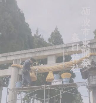 しめ縄_春日神社